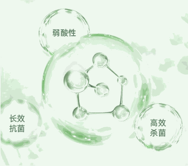 弱酸性 · 长效抗菌 · 高效杀菌