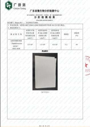抗菌检测报告